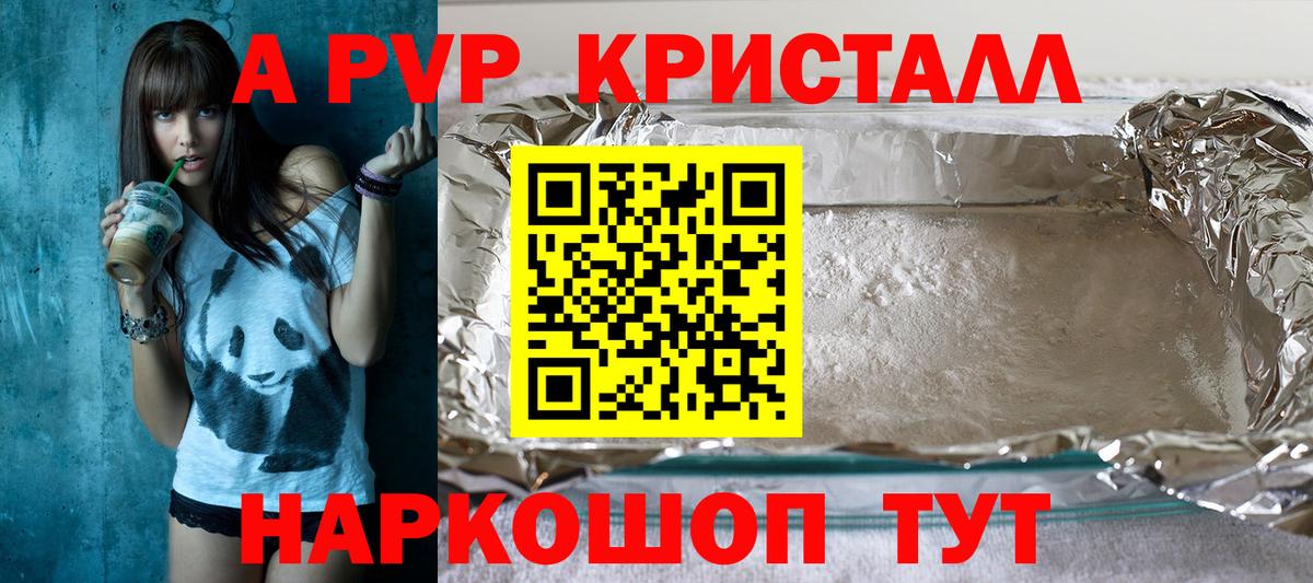 A PVP кристаллы  Alpha PVP СК КРИС  Alpha-PVP  Вход с VPN  дарнет шоп  Тверь 