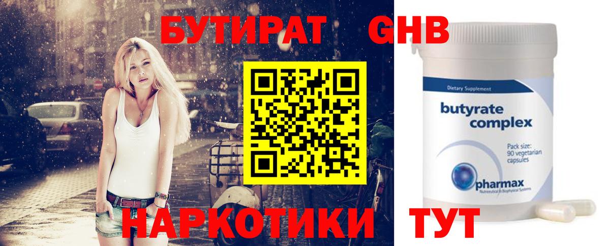 Тверь  Бутират 99%  Бутират  Вход с VPN 