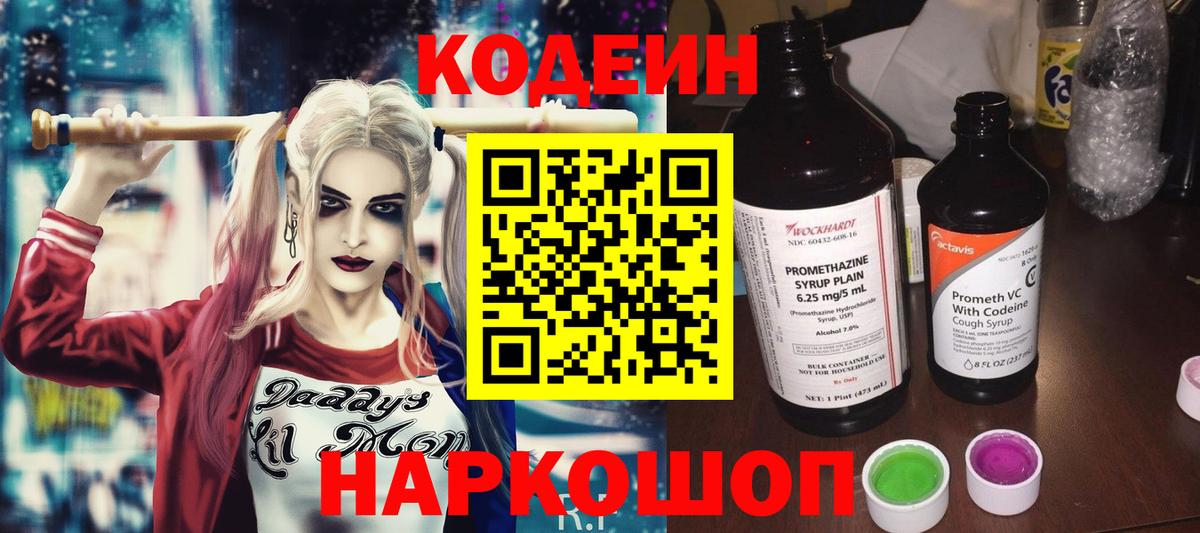 Тверь  Кодеин напиток Lean (лин)  Вход с VPN 