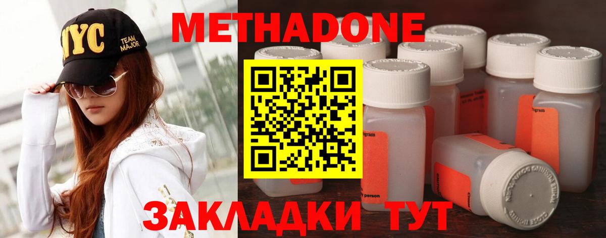 Метадон methadone Тверь
